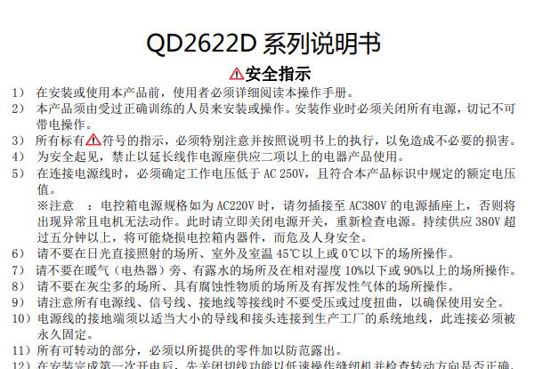 QD2622D系列900E(950E)功能款說(shuō)明書