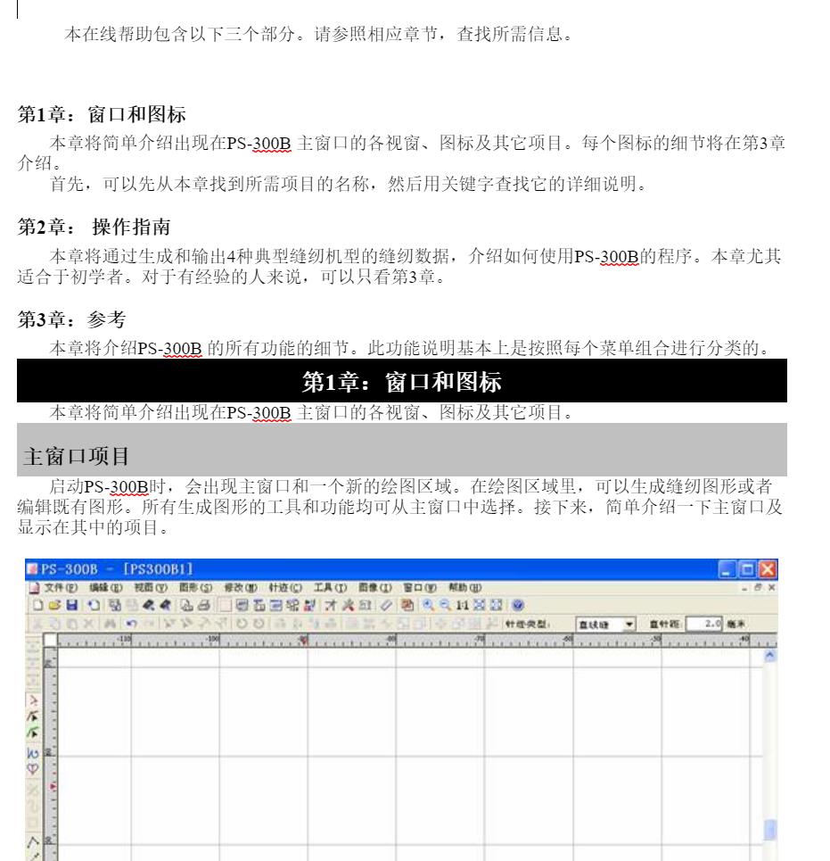 兄弟花樣編輯軟件PS300B使用說明書，教程手冊