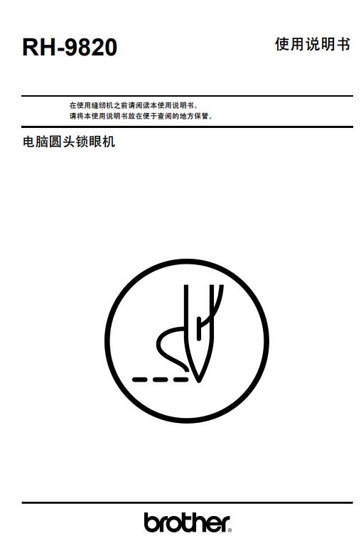 兄弟brother，RH9820使用說明